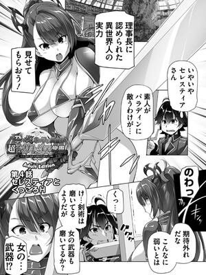 [西崎えいむ] もっと！孕ませ！炎のおっぱい異世界超エロサキュバス学園！ Adult Edition_067
