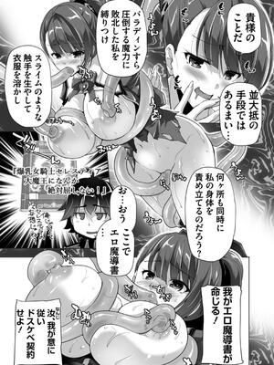 [西崎えいむ] もっと！孕ませ！炎のおっぱい異世界超エロサキュバス学園！ Adult Edition_071
