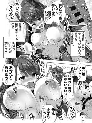 [西崎えいむ] もっと！孕ませ！炎のおっぱい異世界超エロサキュバス学園！ Adult Edition_080