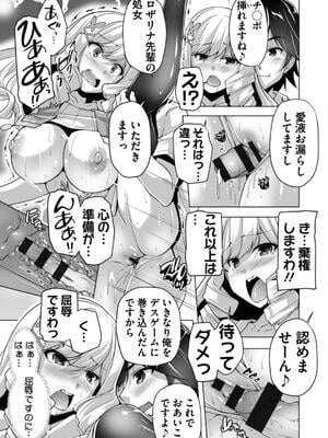 [西崎えいむ] もっと！孕ませ！炎のおっぱい異世界超エロサキュバス学園！ Adult Edition_093