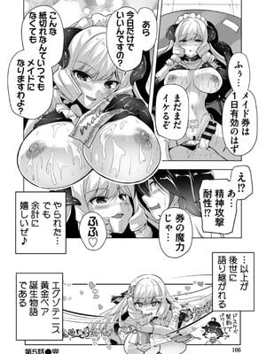 [西崎えいむ] もっと！孕ませ！炎のおっぱい異世界超エロサキュバス学園！ Adult Edition_106