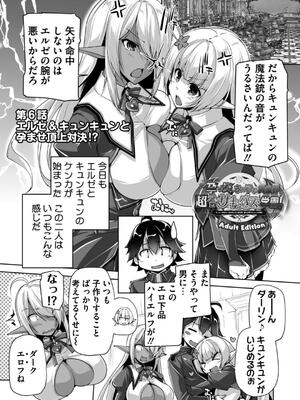 [西崎えいむ] もっと！孕ませ！炎のおっぱい異世界超エロサキュバス学園！ Adult Edition_107