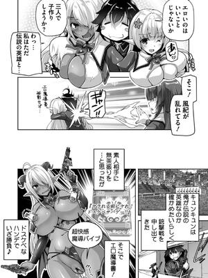 [西崎えいむ] もっと！孕ませ！炎のおっぱい異世界超エロサキュバス学園！ Adult Edition_108