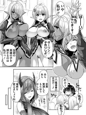 [西崎えいむ] もっと！孕ませ！炎のおっぱい異世界超エロサキュバス学園！ Adult Edition_119