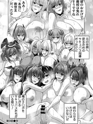 [西崎えいむ] もっと！孕ませ！炎のおっぱい異世界超エロサキュバス学園！ Adult Edition_188