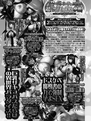 [西崎えいむ] もっと！孕ませ！炎のおっぱい異世界超エロサキュバス学園！ Adult Edition_190