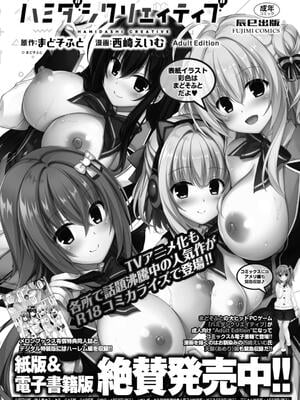 [西崎えいむ] もっと！孕ませ！炎のおっぱい異世界超エロサキュバス学園！ Adult Edition_192