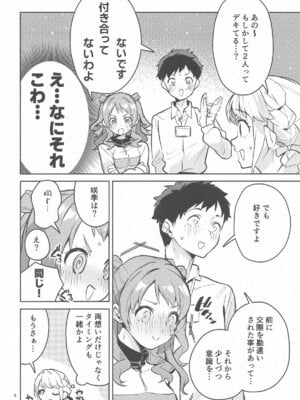 (C106) [サークルフィオレ (えかきびと)] 約束の5日間 (学園アイドルマスター)_05
