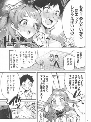 (C106) [サークルフィオレ (えかきびと)] 約束の5日間 (学園アイドルマスター)_06