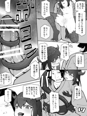 [VelisNolis (東雲由紀)] 怪獣たち_09