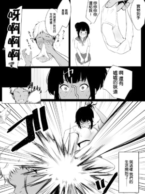 [アキレルショウジョ (アキレ)] 僕の彼女はチャラ男と同居中 1 - 4 [中国翻訳]_0009