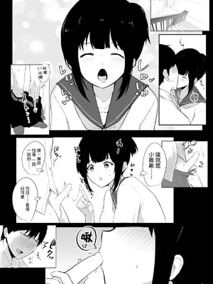 [アキレルショウジョ (アキレ)] 僕の彼女はチャラ男と同居中 1 - 4 [中国翻訳]_0004