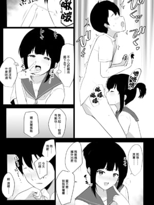 [アキレルショウジョ (アキレ)] 僕の彼女はチャラ男と同居中 1 - 4 [中国翻訳]_0005