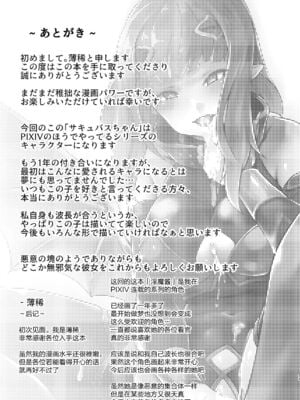 [graygreed (薄稀)] やさしいサキュバスちゃんと 1 - 3 & EX Junkfood Log  [中国翻訳] [个人整合]_0023