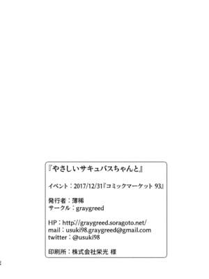 [graygreed (薄稀)] やさしいサキュバスちゃんと 1 - 3 & EX Junkfood Log  [中国翻訳] [个人整合]_0024
