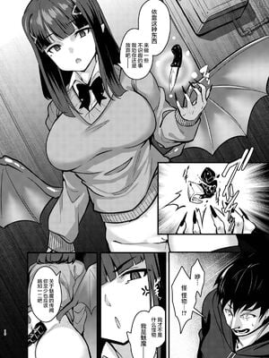 [graygreed (薄稀)] やさしいサキュバスちゃんと 1 - 3 & EX Junkfood Log  [中国翻訳] [个人整合]_0040