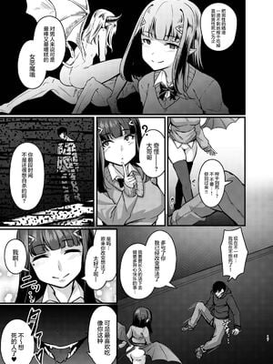 [graygreed (薄稀)] やさしいサキュバスちゃんと 1 - 3 & EX Junkfood Log  [中国翻訳] [个人整合]_0041