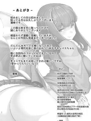 [graygreed (薄稀)] やさしいサキュバスちゃんと 1 - 3 & EX Junkfood Log  [中国翻訳] [个人整合]_0048