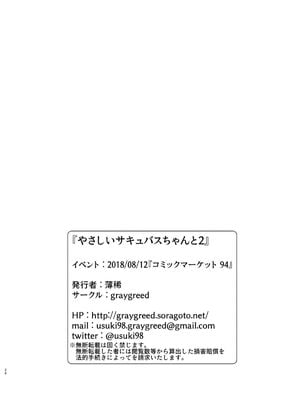 [graygreed (薄稀)] やさしいサキュバスちゃんと 1 - 3 & EX Junkfood Log  [中国翻訳] [个人整合]_0050