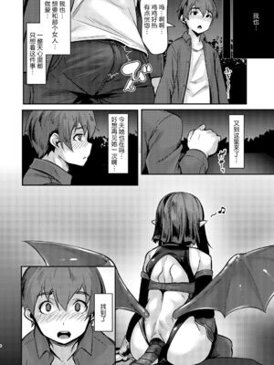 [graygreed (薄稀)] やさしいサキュバスちゃんと 1 - 3 & EX Junkfood Log  [中国翻訳] [个人整合]_0004