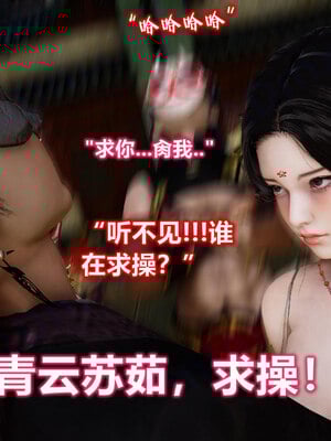[卿卿啊]诛仙荡魔新传苏茹番外-黑暗之世_106