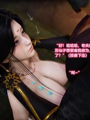 [卿卿啊]诛仙荡魔新传苏茹番外-黑暗之世_108