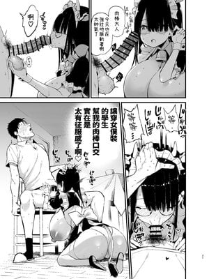 [アオヒモファミリア (あおひも)] 陰キャのKカップちゃん3｜陰角K罩杯醬3 [中文] [YELSON]_019