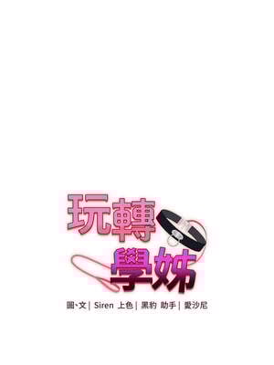 玩轉學姊 77-78話_77_02_mksg