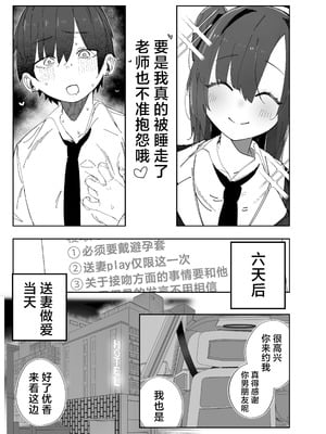 [ばななマート (あや)] 寝取らせた私が寝取られる確率は×××_？! 計算通り、かんぺき~♡ (ブルーアーカイブ)｜送妻play中的我假戏真做的概率是xxx_？! 计算一致, 完美~ [角都九阳个人汉化]_06