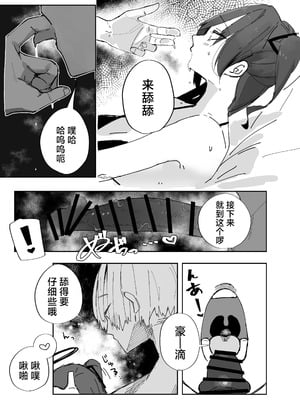 [ばななマート (あや)] 寝取らせた私が寝取られる確率は×××_？! 計算通り、かんぺき~♡ (ブルーアーカイブ)｜送妻play中的我假戏真做的概率是xxx_？! 计算一致, 完美~ [角都九阳个人汉化]_14