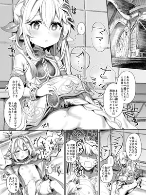 [Rev3 (もんちゃんrev3)] ナヒ吸 (原神)_02