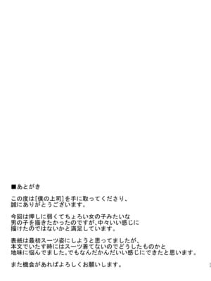 [ゆきだるま組合 (ルン)] 僕の上司 [DL版]_23