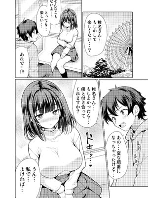 [アンアークXXX (はも)] 気になるあの子は異常性欲者 [DL版]_37