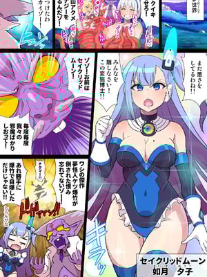 [クレイトス (龍之介)] 夢幻戦姫セイクリッドツイン-セイクリッドムーン大ピンチ!？乳首絶頂だけで完全敗北!!-【フルカラー】 [DL版]_03