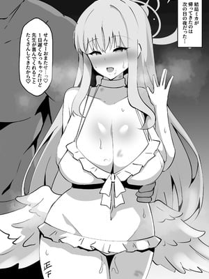 [ココナッツみるく (Ciel)] 聖園ミカに寝取らせプレイお願いしてみた (ブルーアーカイブ) [DL版]_24
