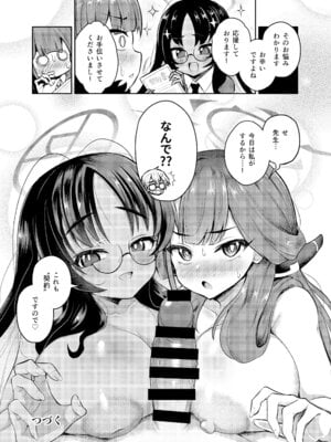 [不審者罪 (幾枝風児)] 不動さん契約 (ブルーアーカイブ) [DL版]_28