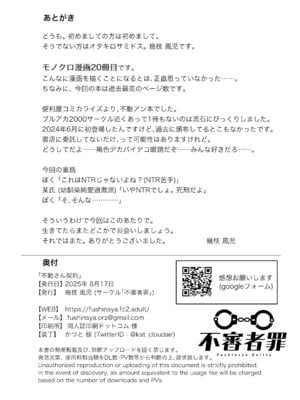 [不審者罪 (幾枝風児)] 不動さん契約 (ブルーアーカイブ) [DL版]_29