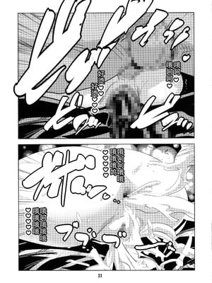 (C92) [エロマフィア (江戸しげズ)] 四次元殺法コンビvs不知火舞ラウンド5 (ザ・キング・オブ・ファイターズ) [考古学家汉化]_20