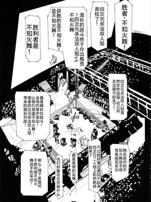 (C92) [エロマフィア (江戸しげズ)] 四次元殺法コンビvs不知火舞ラウンド5 (ザ・キング・オブ・ファイターズ) [考古学家汉化]_22