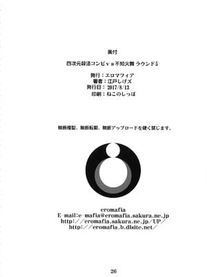 (C92) [エロマフィア (江戸しげズ)] 四次元殺法コンビvs不知火舞ラウンド5 (ザ・キング・オブ・ファイターズ) [考古学家汉化]_25