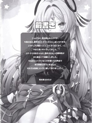 (C105) [ZiP (萌木原ふみたけ)] 瞑想妄想Dreamer (原神) [中国翻訳]_03