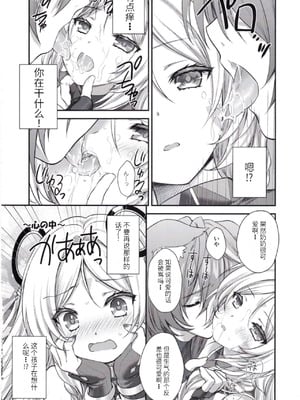 (C105) [ZiP (萌木原ふみたけ)] 瞑想妄想Dreamer (原神) [中国翻訳]_07