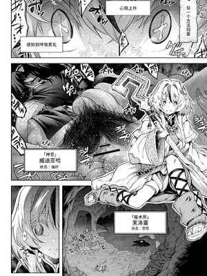 [I'm moralist (柳原ミツキ、犬侍、タケ)] 牝華貪蟲オグフェスカ【前編】｜牝花贪虫奥古菲斯卡【前篇】 [AnyaKa翻译] [DL版]_03