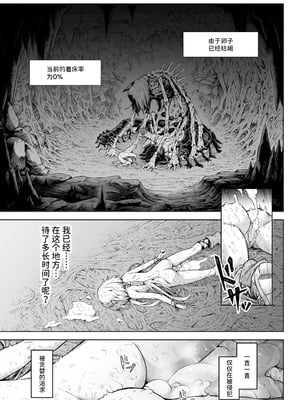 [I'm moralist (柳原ミツキ、犬侍、タケ)] 牝華貪蟲オグフェスカ【前編】｜牝花贪虫奥古菲斯卡【前篇】 [AnyaKa翻译] [DL版]_54