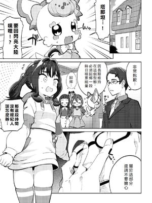 [まんねんドコドコドンドドコ (とっととねろ太郎。)] きゅんきゅん♡はあとドロップ (キミとアイドルプリキュア♪)｜怦然 ♡ 心墮 [初雪個人漢化] [DL版]_04