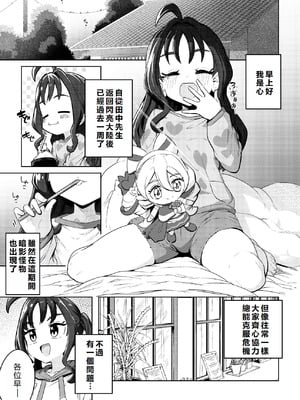 [まんねんドコドコドンドドコ (とっととねろ太郎。)] きゅんきゅん♡はあとドロップ (キミとアイドルプリキュア♪)｜怦然 ♡ 心墮 [初雪個人漢化] [DL版]_06