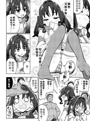 [まんねんドコドコドンドドコ (とっととねろ太郎。)] きゅんきゅん♡はあとドロップ (キミとアイドルプリキュア♪)｜怦然 ♡ 心墮 [初雪個人漢化] [DL版]_13