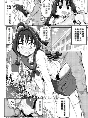 [まんねんドコドコドンドドコ (とっととねろ太郎。)] きゅんきゅん♡はあとドロップ (キミとアイドルプリキュア♪)｜怦然 ♡ 心墮 [初雪個人漢化] [DL版]_19