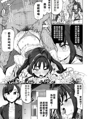 [まんねんドコドコドンドドコ (とっととねろ太郎。)] きゅんきゅん♡はあとドロップ (キミとアイドルプリキュア♪)｜怦然 ♡ 心墮 [初雪個人漢化] [DL版]_20