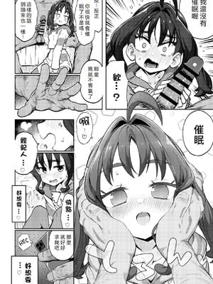[まんねんドコドコドンドドコ (とっととねろ太郎。)] きゅんきゅん♡はあとドロップ (キミとアイドルプリキュア♪)｜怦然 ♡ 心墮 [初雪個人漢化] [DL版]_23